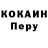КОКАИН Перу Macky A