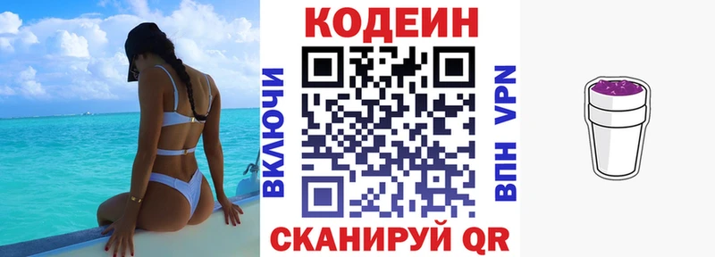 Codein напиток Lean (лин)  Апрелевка 